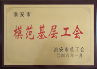 模范基層工會