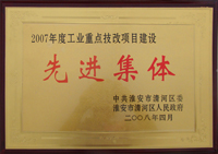 先進集體